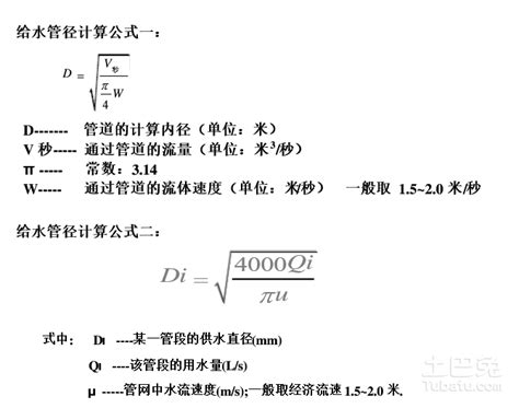 水管流水|管径、流速、流量计算公式与在线计算器